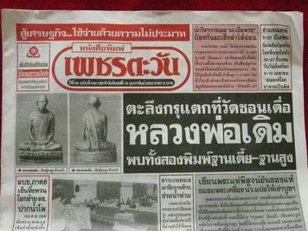 หลวงพ่อเดิม ปี 2493 กรุวัดชอนเดื่อ ทั้งชุด 4องค์