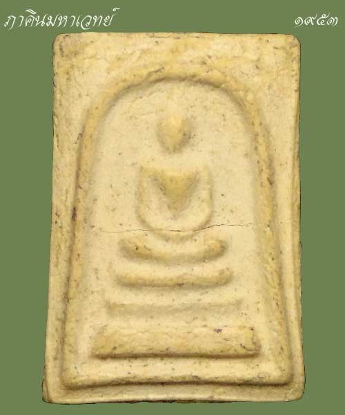   พระสมเด็จ พิมพ์คะแนน วัดใหม่อมตรส ก.ท.ม.