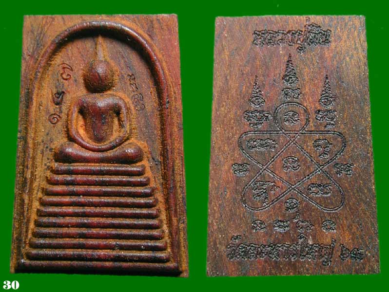 พระสมเด็จ ๙ ชั้น แกะสลักจากไม้พยุง ตอกโค้ต นะชาลิติ หลวงปู่สิน วัดละหารใหญ่ ปลุกเสก ปี2563 สร้าง 150