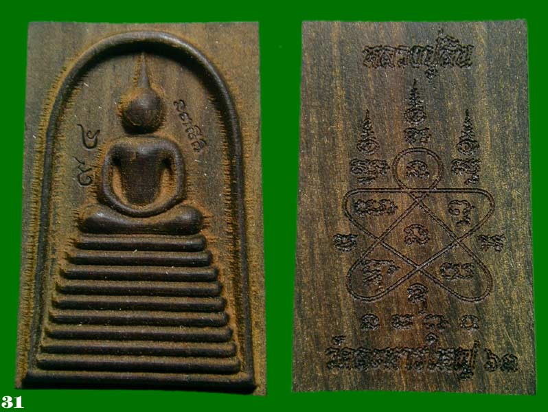 พระสมเด็จ ๙ ชั้น แกะสลักจากไม้พยุง ตอกโค้ต นะชาลิติ หลวงปู่สิน วัดละหารใหญ่ ปลุกเสก ปี2563 สร้าง 150