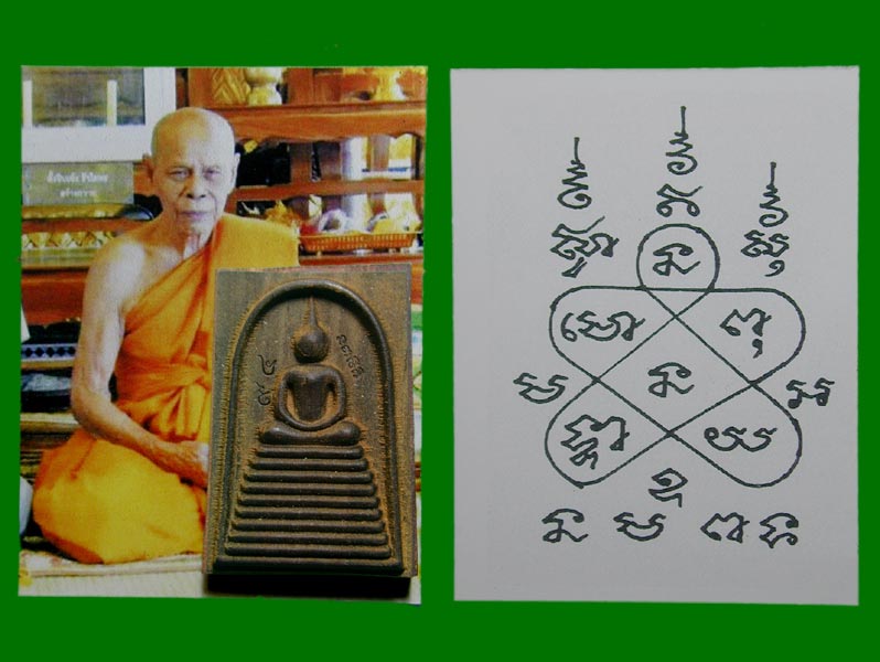 พระสมเด็จ ๙ ชั้น แกะสลักจากไม้พยุง ตอกโค้ต นะชาลิติ หลวงปู่สิน วัดละหารใหญ่ ปลุกเสก ปี2563 สร้าง 150