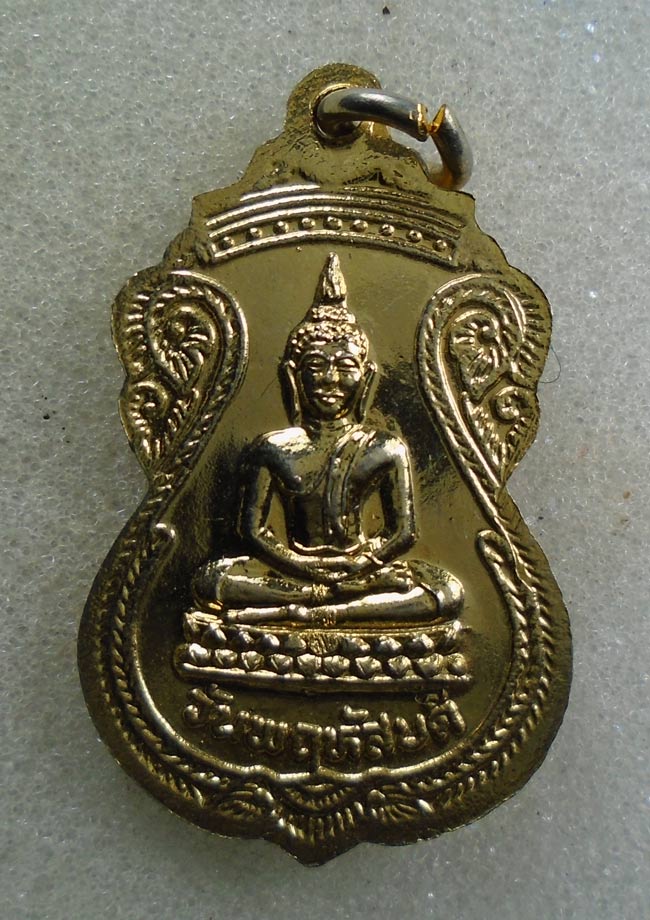 20บาท...เหรียญพระธาตุพนม วันพฤหัสบดี ///H176