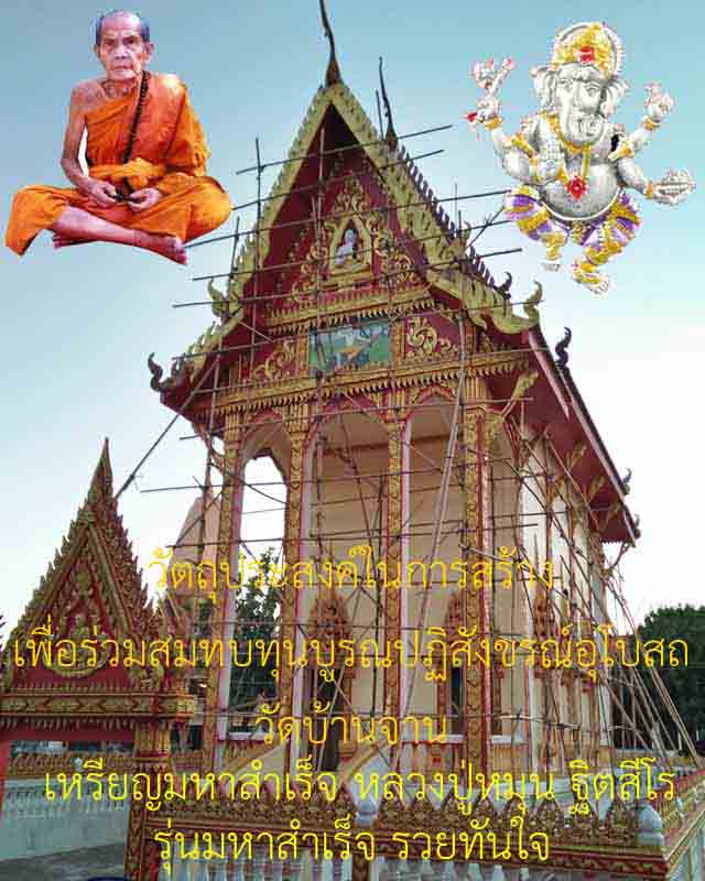 เหรียญหลวงปู่หมุน ฐิตสีโล วัดบ้านจาน รุ่นมหาสำเร็จรวยทันใจ เนื้อตะกั่วไม่ตัดปีก สร้าง99เหรียญ
