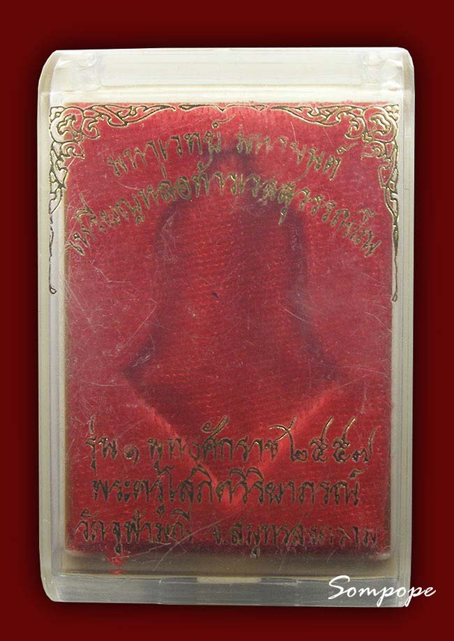 หล่อจำปีรุ่นแรก ท้าวเวสสุวรรณโน หลวงพ่ออิฐฎ์ วัดจุฬามณี 2557