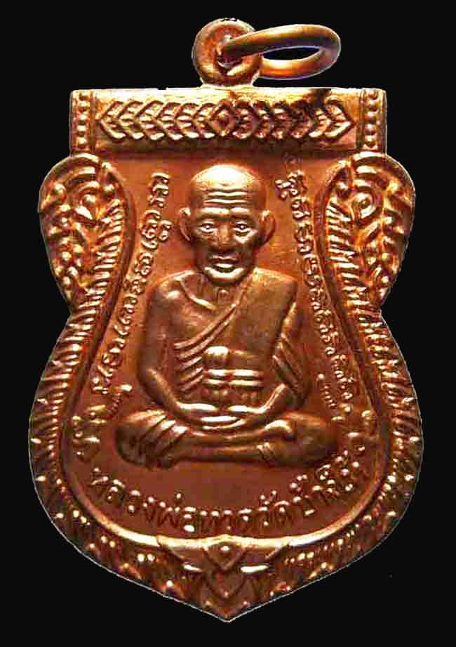 เหรียญ100ปี รุ่นเสาร์ห้า มหามงคล เคาะเดียว