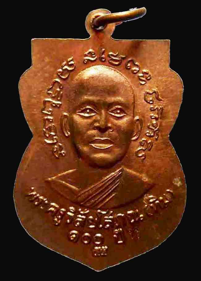 เหรียญ100ปี รุ่นเสาร์ห้า มหามงคล เคาะเดียว