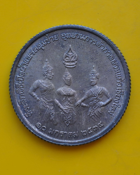 เหรียญเงินขอบสตางค์ รุ่น รวยสะท้านเมือง หลวงพ่อคูณ