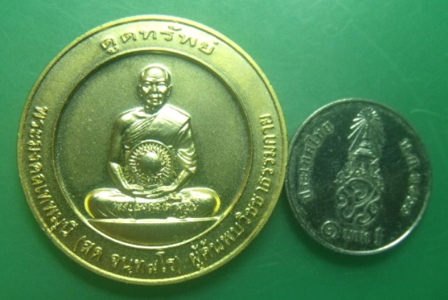 **วัดใจ**เหรียญดูดทรัพย์ หลวงพ่อสด วัดปากน้ำ ผู้ค้นพบวิชาธรรมกาย ปี ๒๕๔๑**เนื้อโลหะชุบทอง สวยๆ
