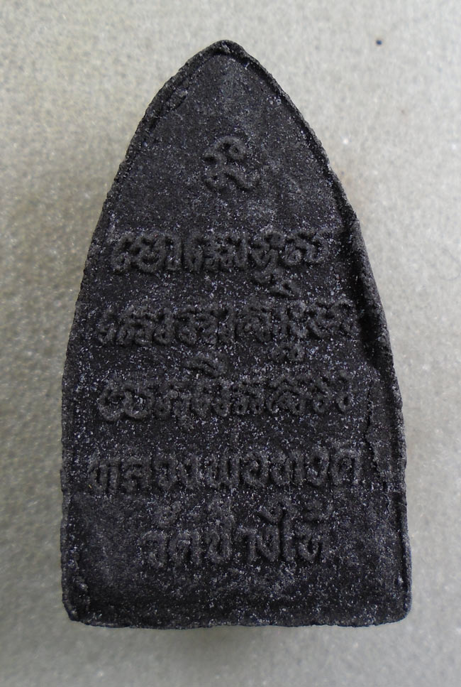 20บาท...พระหลวงปู่ทวด เนื้อว่าน ไม่ทราบวัดที่ออก ///H185