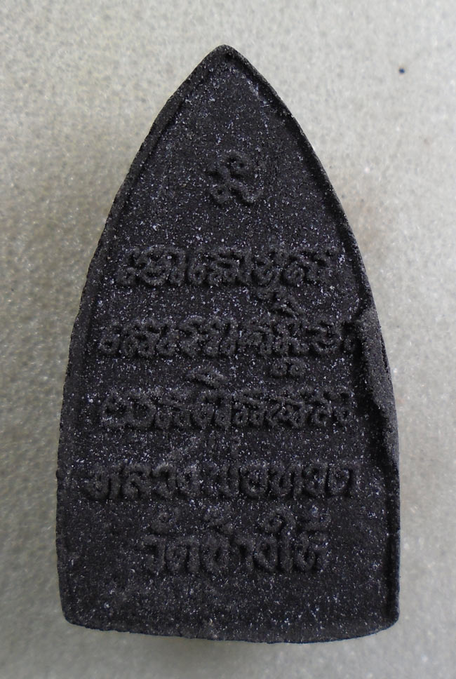 20บาท...พระหลวงปู่ทวด เนื้อว่าน ไม่ทราบวัดที่ออก ///H186