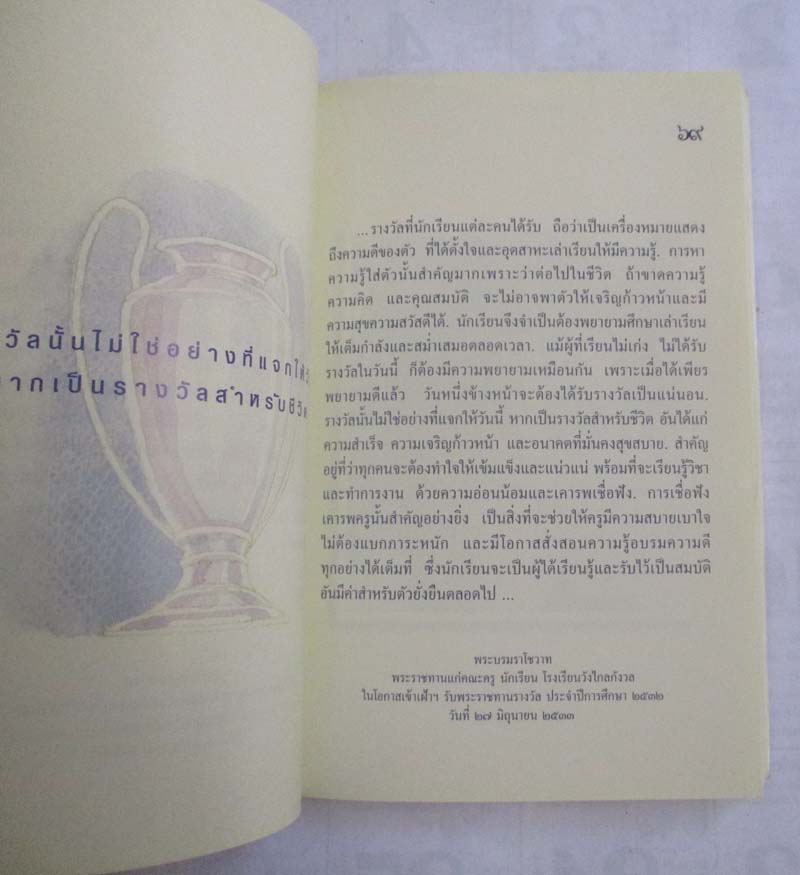 หนังสือ คำสอนพ่อ ประมวลพระบรมราโชวาทเกี่ยวกับเด็กและเยาวชน