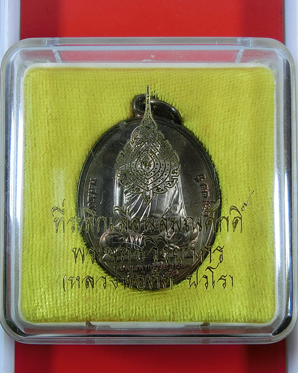 เหรียญเลื่อนสมณศักดิ์ พระพุทธวิริยากร(หลวงพ่อตัด) วัดชายนา จ.เพชรบุรี นวโลหะ หมายเลข  ๓๙๖
