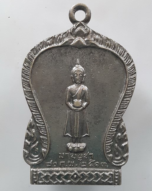 " เหรียญเสมา พระพุทธปางอุ้มบาตร มาฆบูชา ปี 2513 หลังพระครูสมุห์โกศลมหาวีระ "