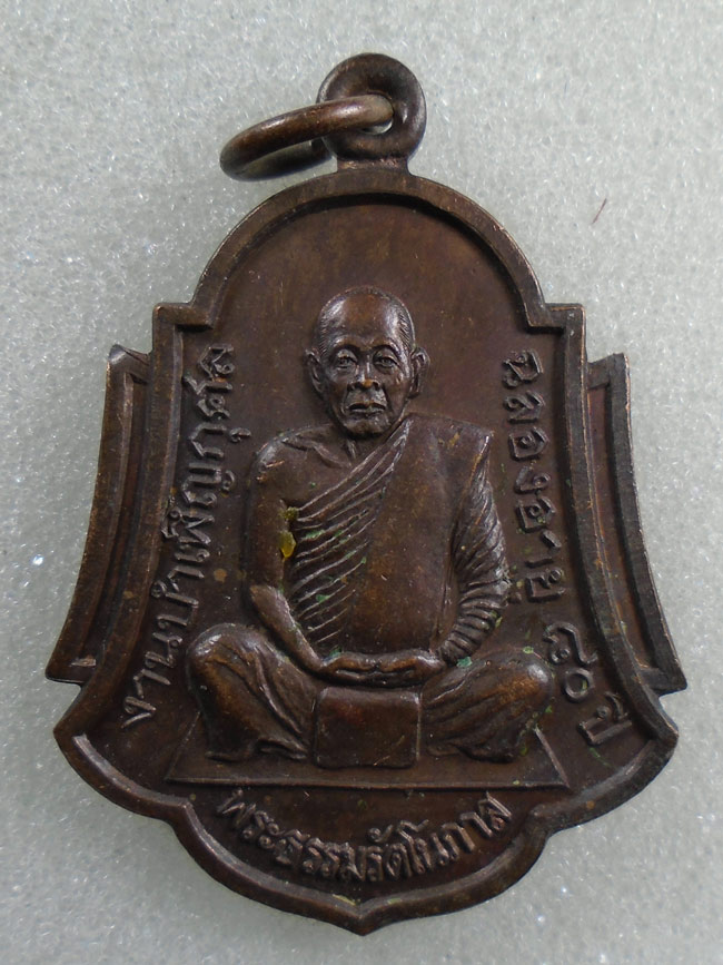 20บาท...เหรียญพระธรรมรัตโนภาส วัดพระมหาธาตุวรมหาวิหาร จ.นครศรีธรรมราช รุ่นอุดมสุข ปี 2537///H193