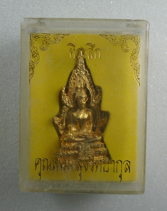 20 บาท....พระสมเด็จองค์ปฐม ออกวัดโขงขาว (หลวงพ่อฤษีลิงดำ ปลุกเสก) 
