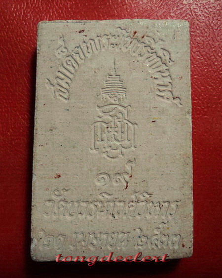 สมเด็จพระไพรีพินาศ สมเด็จพระญาณสังวร วัดบวรนิเวศ ปี 2533 เนื้อสีชมพู สวยมากค่ะ