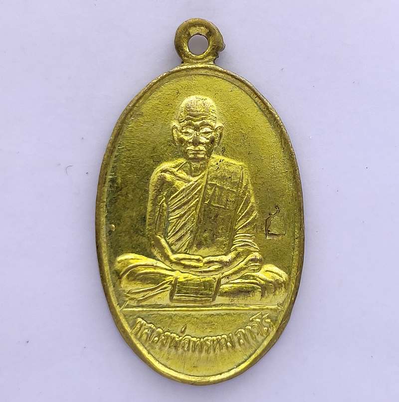 เหรียญหลวงพ่อพรหม วัดช่องแค รุ่นฉลองโบสถ์วัดกกกว้าว ปี 2531 จ.นครสวรรค์