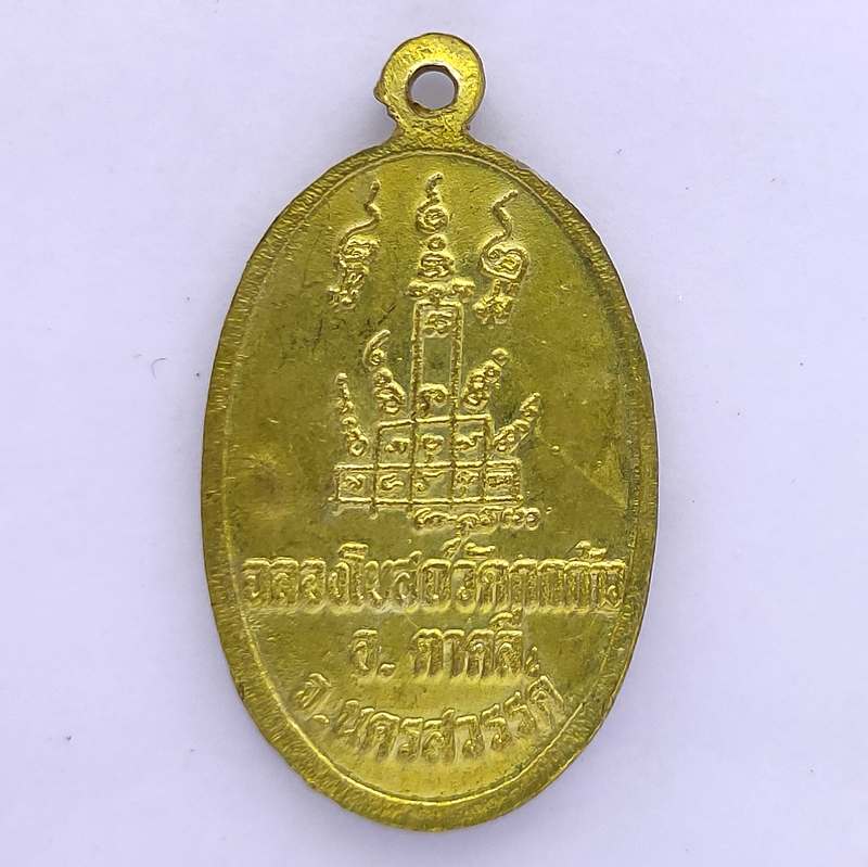 เหรียญหลวงพ่อพรหม วัดช่องแค รุ่นฉลองโบสถ์วัดกกกว้าว ปี 2531 จ.นครสวรรค์