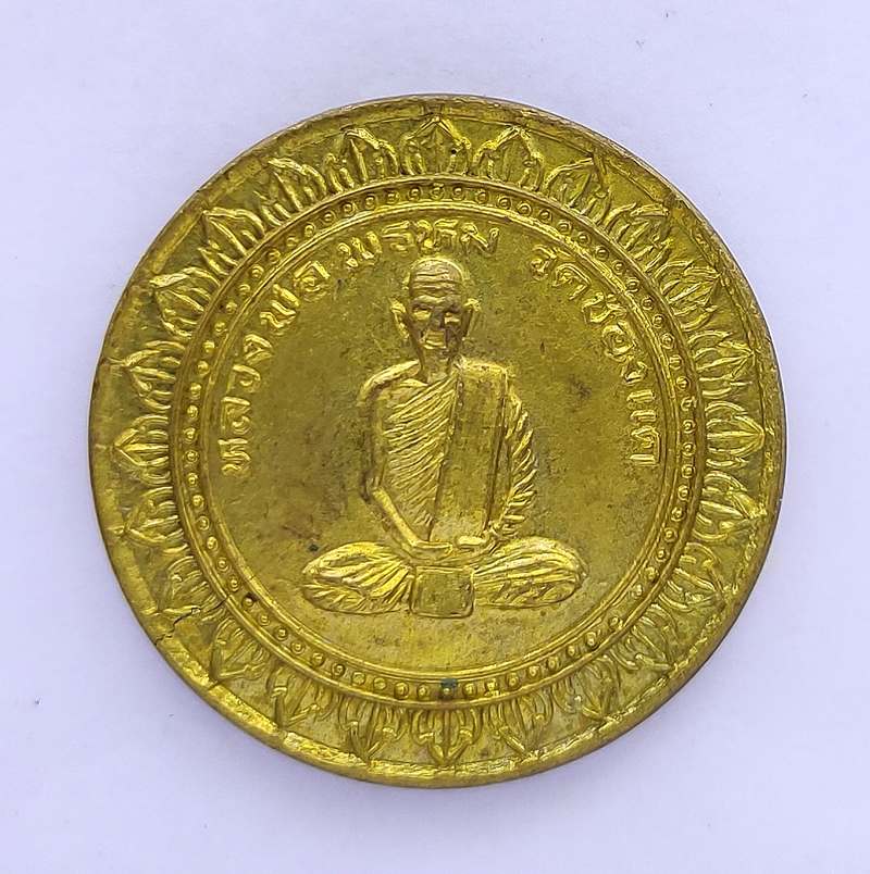 เหรียญมหาลาภ หลวงพ่อพรหม หลวงพ่อบัวเผื่อน วัดหลังเขา จ.นครสวรรค์ ปี 2535