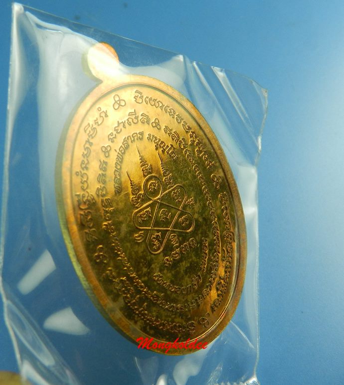 เหรียญมหาโภคทรัพย์ หลวงพ่อสาคร วัดหนองกรับ เนื้อชนวนห่วงตัน หมายเลขต้น 180 สภาพสวย