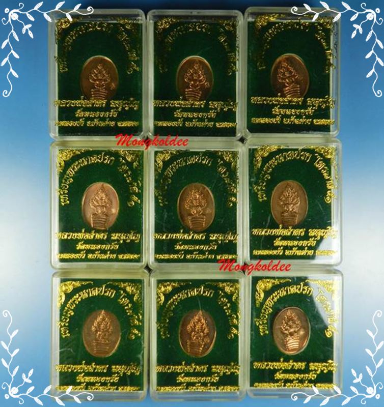เหรียญพระนาคปรก รุ่นไตรมาส 51 หลวงพ่อสาคร วัดหนองกรับ เนื้อทองแดง 9 องค์ สภาพสวยพร้อมกล่องเดิม