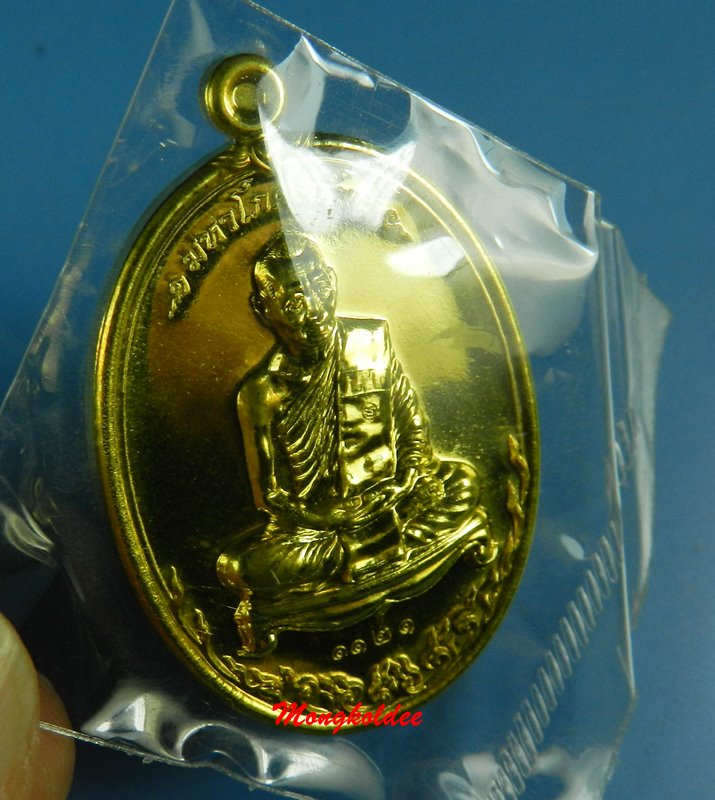 เหรียญมหาโภคทรัพย์ ที่ระลึกฉลองอายุครบ 73 ปี หลวงพ่อสาคร  เนื้อทองฝาบาตร No.1121