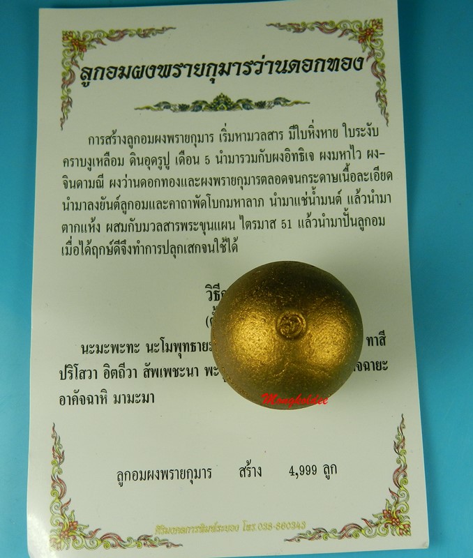 ลูกอมผงพรายกุมาร รุ่นไตรมาส 51 ว่านดอกทอง (สีเหลือง) หลวงพ่อ สาคร วัดหนองกรับ สภาพสวยพร้อมซองเดิม