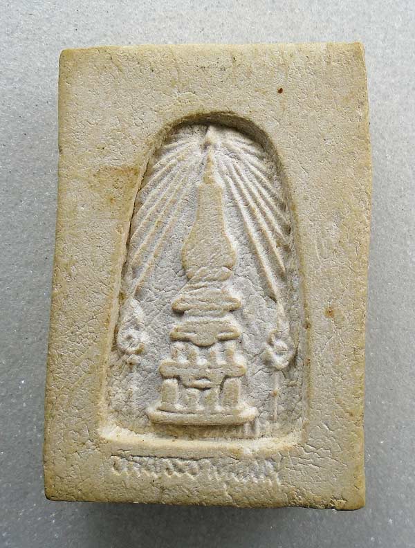 20บาท ...พระสมเด็จวัดพระธาตุพนม หลังพระธาตุ พิมพ์ร่องลึก ปี ๒๕๑๘....2