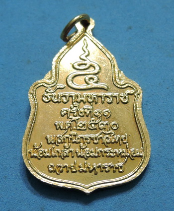 150 บาท เหรียญสมเด็จพระภูมิพลมหาราช ออก 5 ธันวาคม ปี2530 กะไหล่ทองลงยาน้ำเงิน สภาพสวย