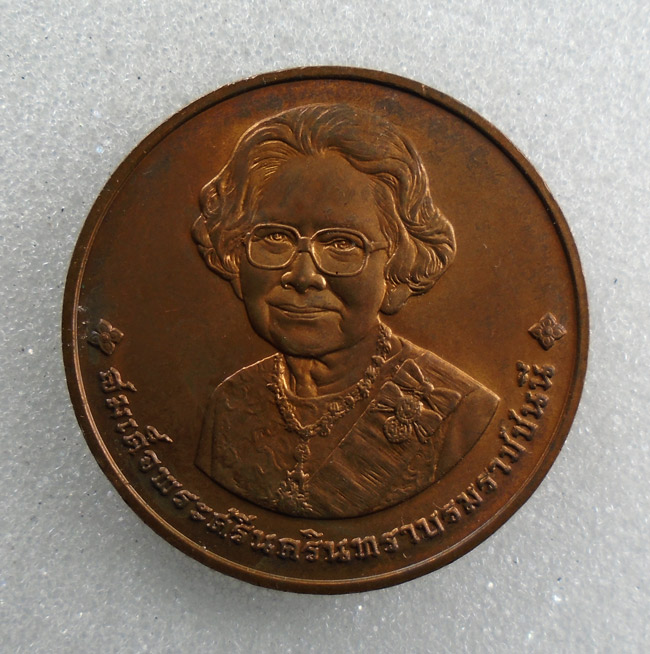 20บาท...เหรียญอนุสรณ์ พระราชทานเพลิงพระศพ สมเด็จย่า///H211