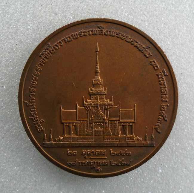 20บาท...เหรียญอนุสรณ์ พระราชทานเพลิงพระศพ สมเด็จย่า///H211