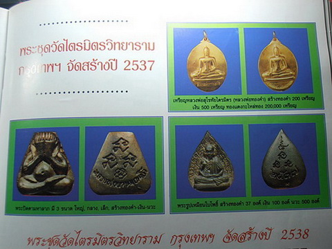 300 บาท เหรียญหลวงพ่อทองคำ หลวงพ่อเกษม ปลุกเสก ออกวัดไตรมิตร ปี37 กะ ไหล่ทอง รวม 7 เหรียญ