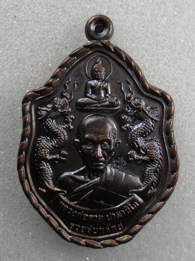 20บาท...เหรียญหลวงพ่อรวย รุ่น รวยรับทรัพย์ วัดตะโก อยุธยา///H218