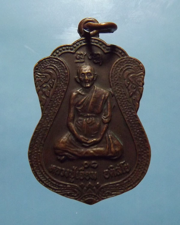 หลวงปู่เจียม อติโย ปี2530 จ.สุรินทร์
