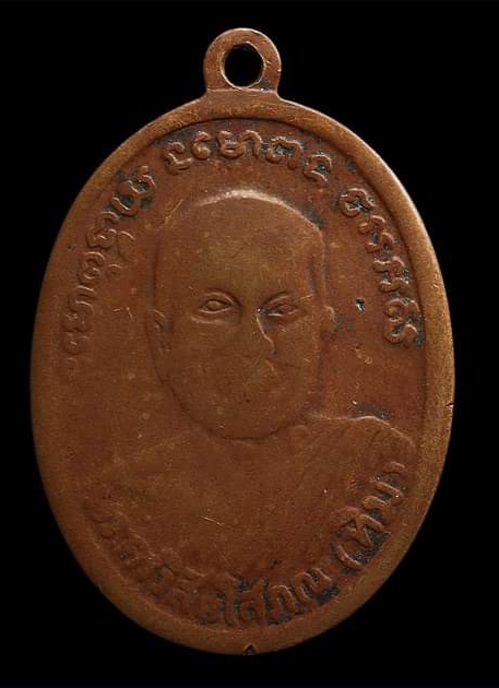 เหรียญหลวงปู่ทวด รุ่น 2 ไข่ปลาเล็ก