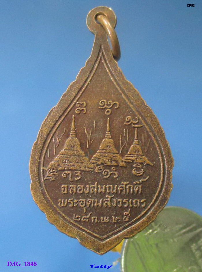 หลวงพ่ออุตตมะ วัดวังก์วิเวการาม ปี 2525