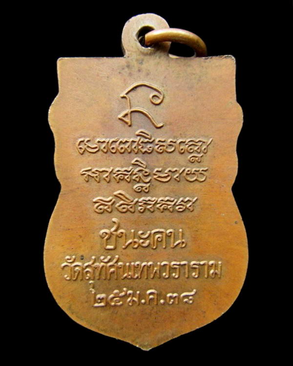 หลวงปู่ทวด ชนะคน วัดสุทัศน์ ปี 38