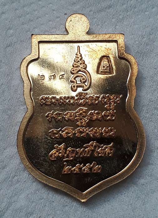 เหรียญหลวงพ่อทวด รุ่น สัมฤทธิ์โชค