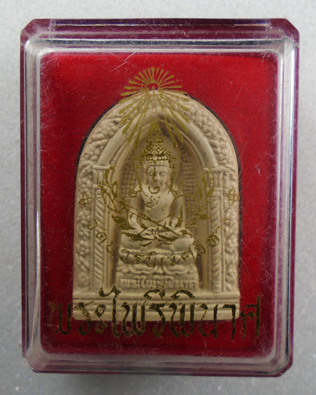 20บาท..พระไพรีพินาศ วัดบวรนิเวศวิหาร พระชันษา 100 ปี ญสส. พ.ศ.2556
