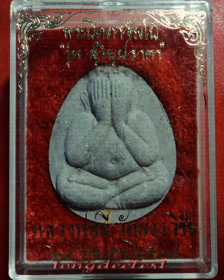 พระปิดตาจัมโบ้ หลวงพ่อมี วัดมารวิชัย จ.อยุธยา รุ่นสุริยุปราคา ตะกรุดทองคำ สวยมากค่ะ