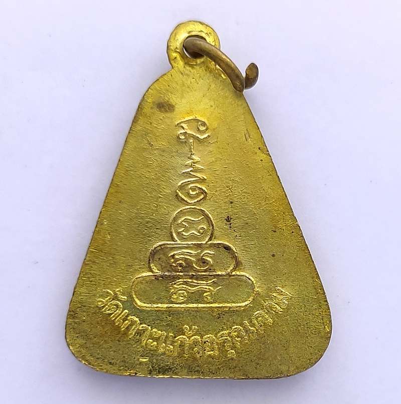 เหรียญจอบหลวงพ่อเงิน วัดเกาะแก้วอรุณคาม จ.สระบุรี