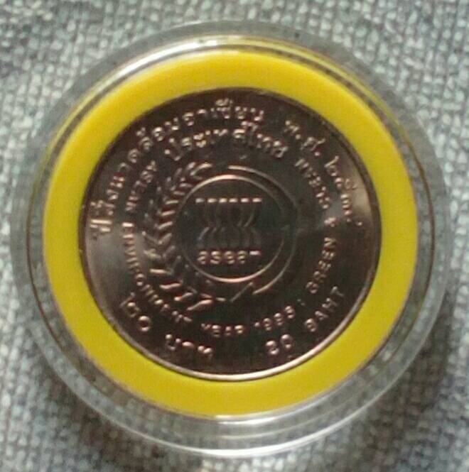 เคาะเดียวเหรียญ 20 บาท ปีสิ่งแวดล้อมอาเซียน พ.ศ.2538