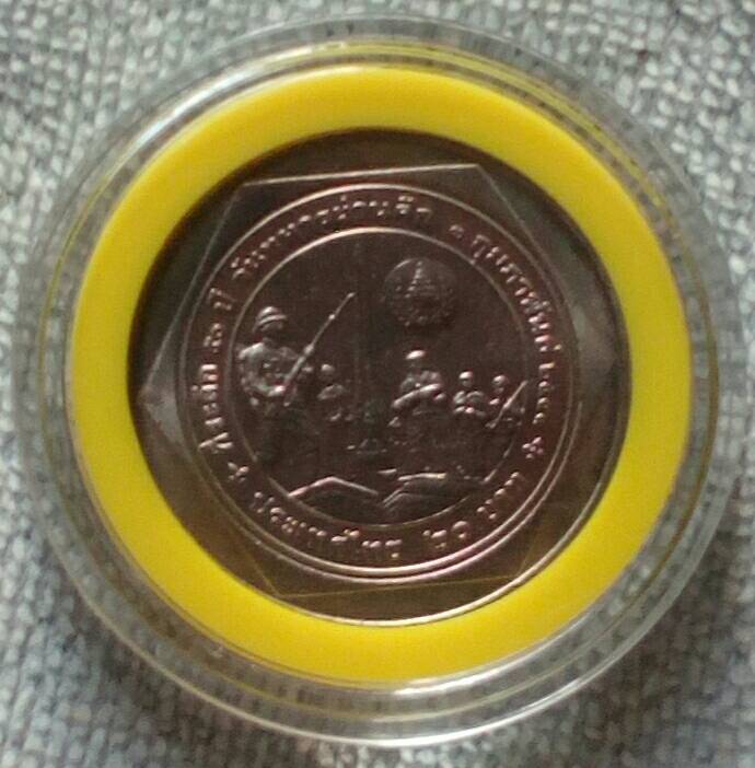 เคาะเดียวเหรียญ 20 บาท ที่ระลึก 50 ปี วันทหารผ่านศึก พ.ศ.2541