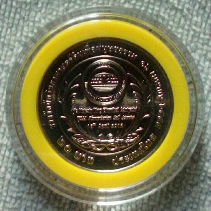 เคาะเดียวเหรียญ 20 บาท รางวัลนักวิทยาศาสตร์ดินเพื่อคุณธรรม พ.ศ.2555