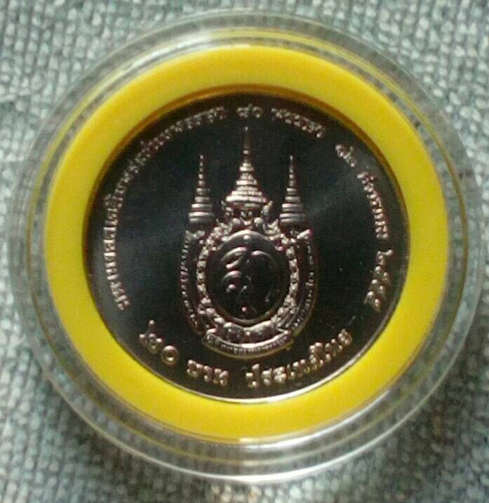 เคาะเดียวเหรียญ 20 บาท 80 พรรษาราชินี พ.ศ.2555