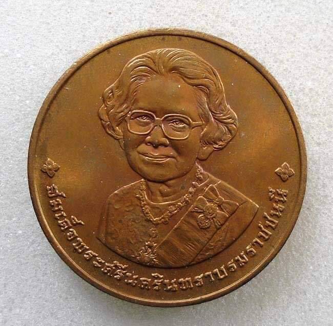 20บาท...เหรียญอนุสรณ์ พระราชทานเพลิงพระศพ สมเด็จย่า///H257