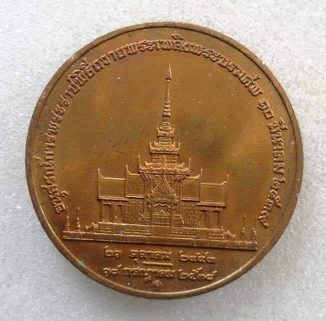 20บาท...เหรียญอนุสรณ์ พระราชทานเพลิงพระศพ สมเด็จย่า///H257