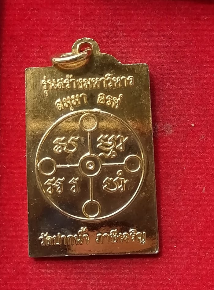 หลวงพ่อสด วัดปากน้ำ  รุ่นสร้างมหาวิหาร