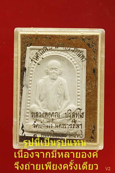  พระผงหลวงพ่อคูณ วัดบ้านไร่ รุ่น"คุณพระเทพประทานพร" ปี 2536 พร้อมกล่องเดิม...../752