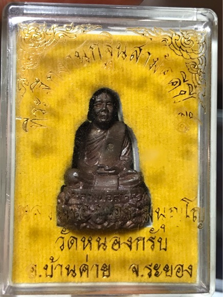 รูปหล่อ ฐาน ปูปลา อุดผงพราย เนื้อนวโลหะ หลวงพ่อสาคร วัดหนองกรับ